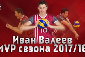 Доигровщик Иван Валеев – лучший игрок сезона 2017/18